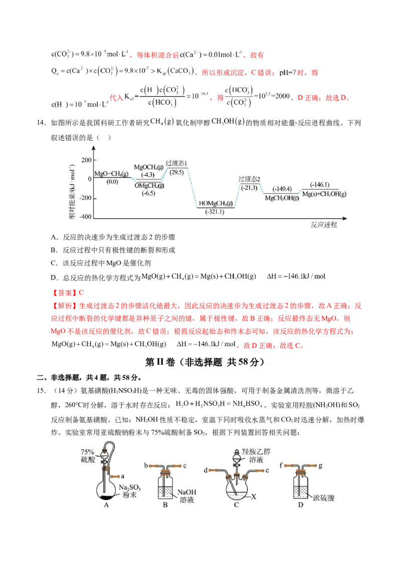 《化学（河北卷）（全解全析）_高考一二三轮复习_化学_2026年-化学高考专项复习_2026年高考第一二三次模拟考试化学-G181_高考化学第二次模拟卷26套_化学（河北卷）》第8页预览