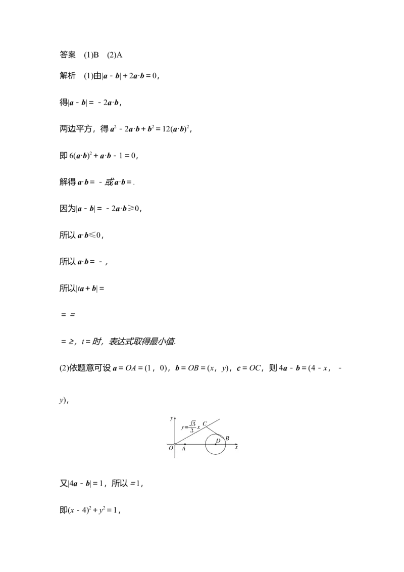 《微专题7与平面向量有关的最值、范围问题_2026版高中《二三轮复习+冲刺复习》_另附1套Word版题库_板块一三角函数与平面向量》第5页预览