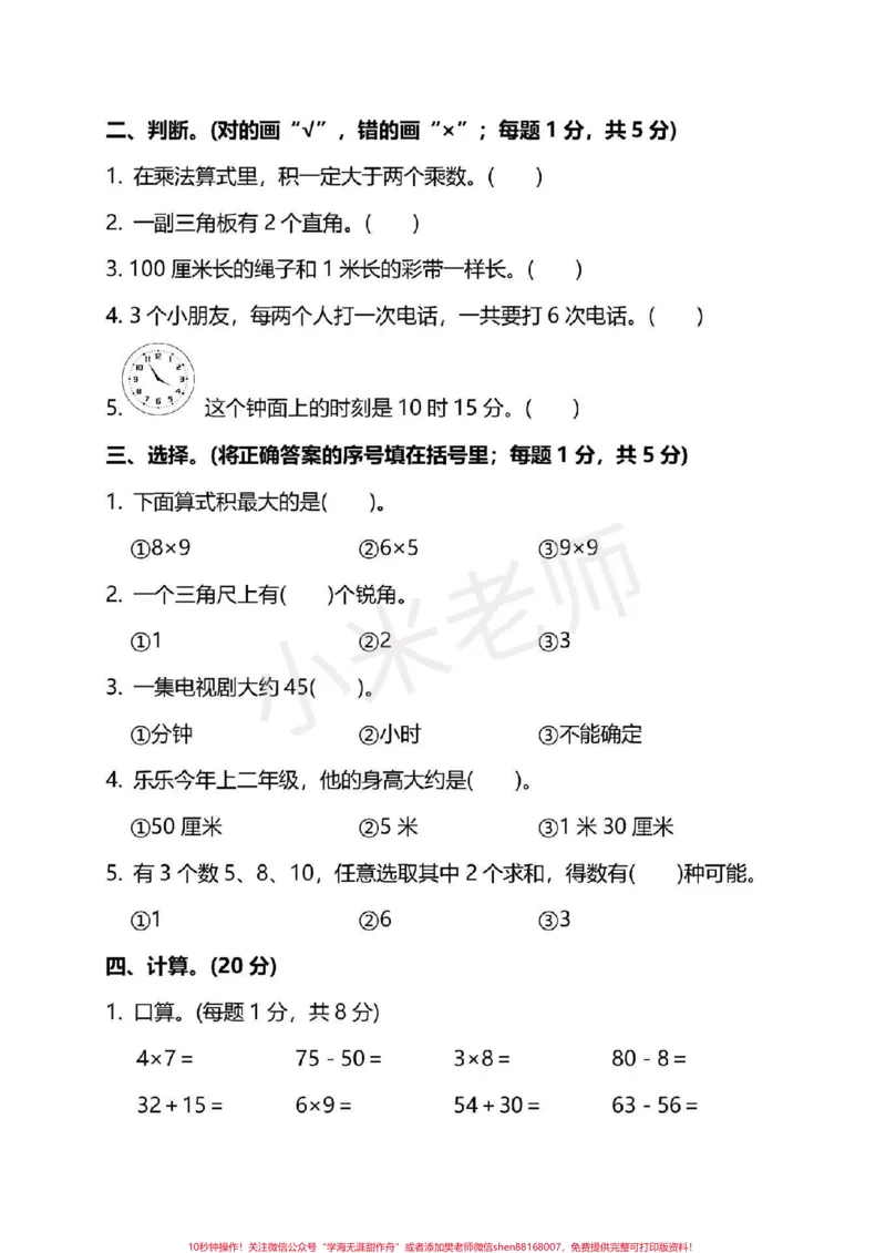 《#二年级数学#必考易错题#感谢qunju888.com二年级数学必考点,家长转发打印孩子练习起来》第2页预览