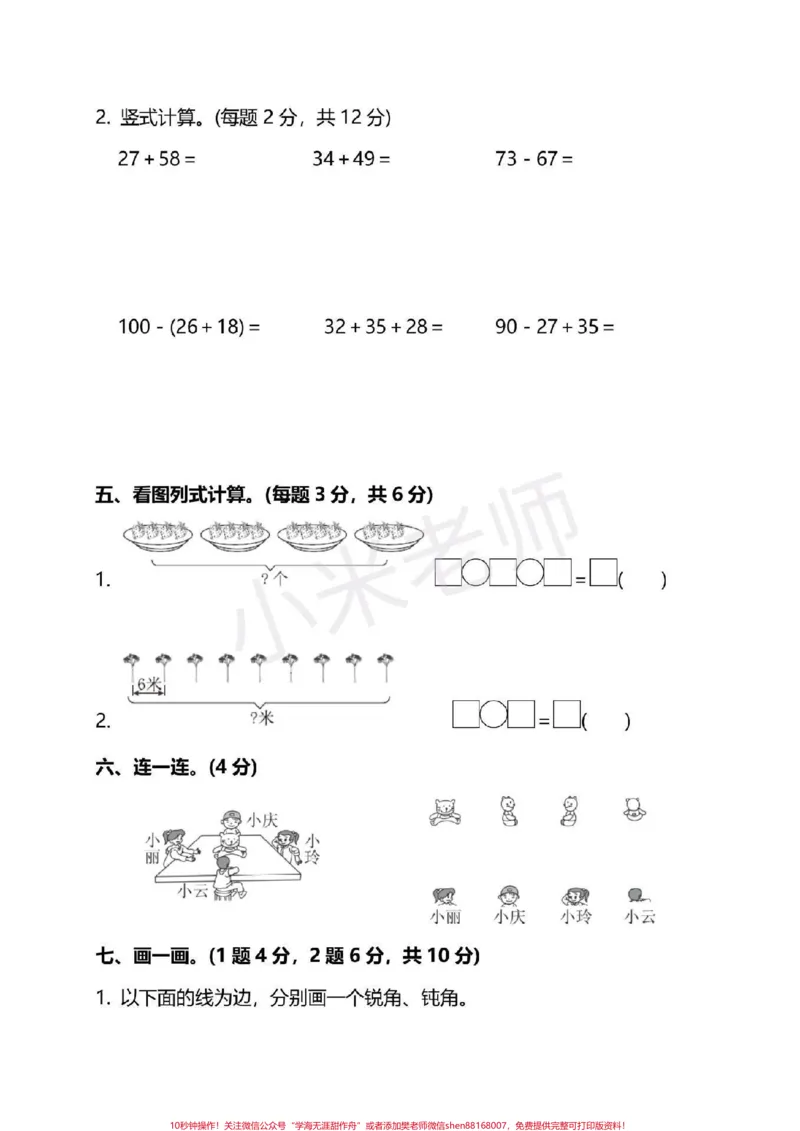 《#二年级数学#必考易错题#感谢qunju888.com二年级数学必考点,家长转发打印孩子练习起来》第3页预览