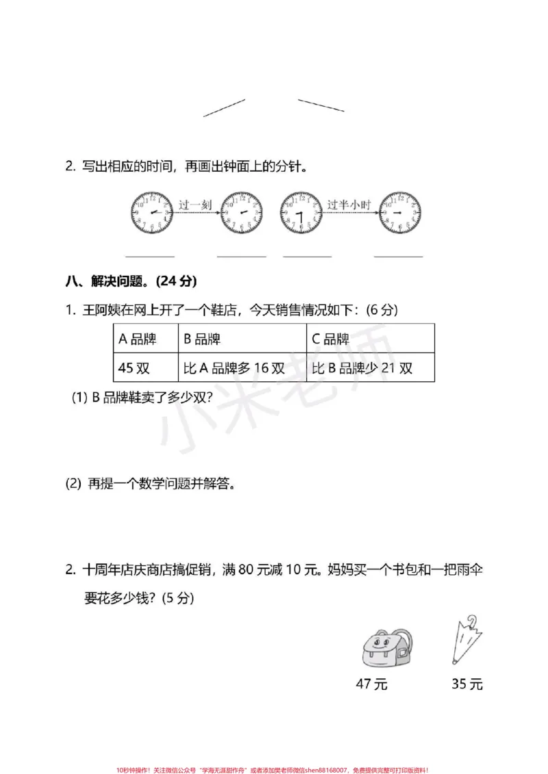 《#二年级数学#必考易错题#感谢qunju888.com二年级数学必考点,家长转发打印孩子练习起来》第4页预览