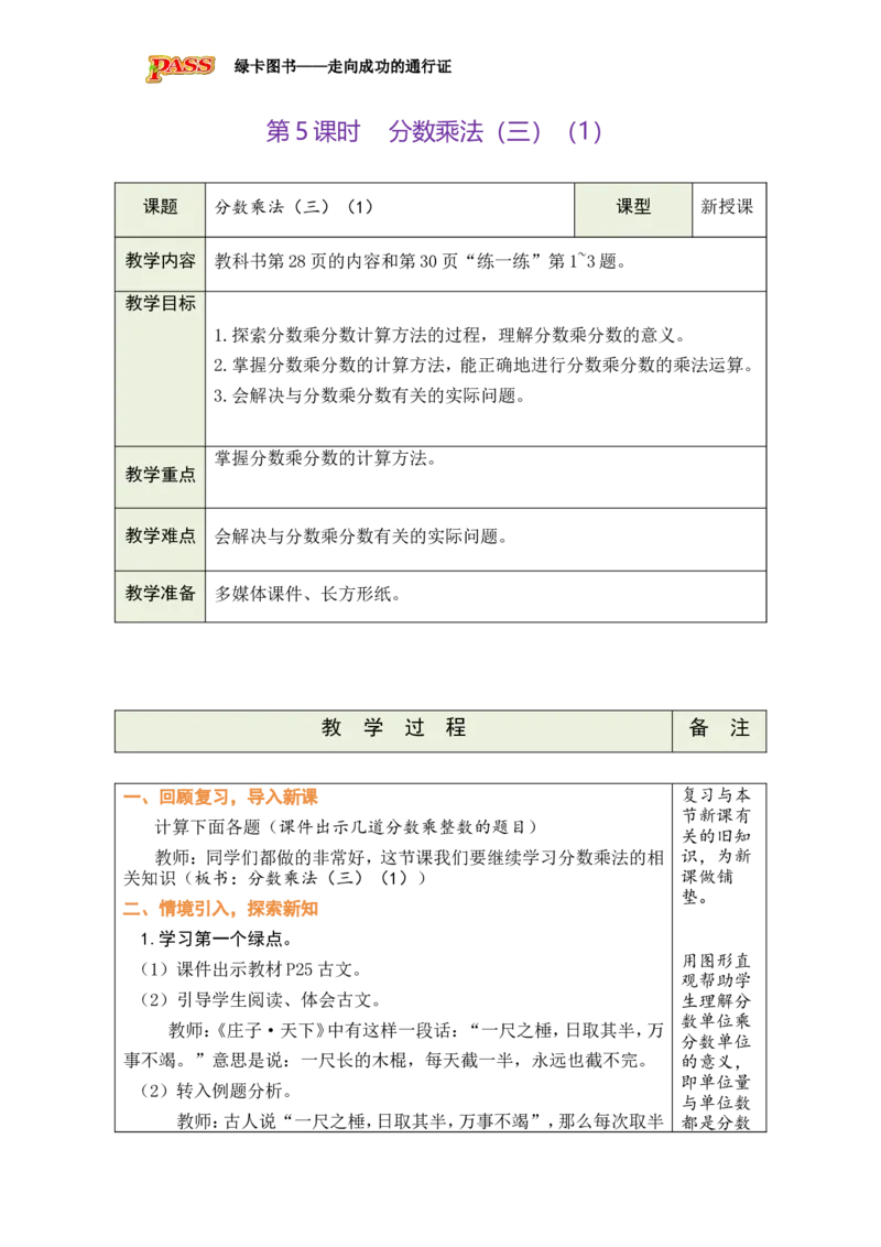 《第5课时_26春小学语数英道科各版本《课件+教案》_26春各版本数学《课件+教案》1-6年级下册_26春北师大版数学1-6年级下册教案课件PPT_北师大版数学五年级下册教案课件（26春绿卡学霸）_44》第1页预览