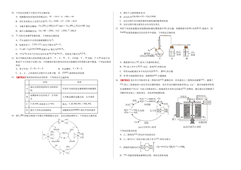 《化学一模提分卷03（广东专用）（考试版A3）_高考一二三轮复习_化学_2026年-化学高考专项复习_2026年高考第一二三次模拟考试化学-G181_高考化学第一次模拟卷23套_2026版》第2页预览