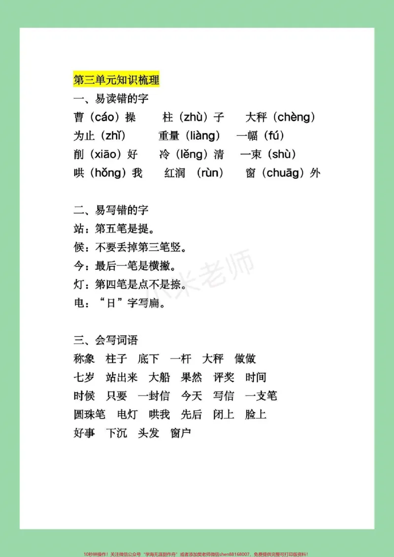 《#家长收藏孩子受益#必考考点#暑假作业#二年级语文二年级语文全册重点家长为孩子保存》第10页预览
