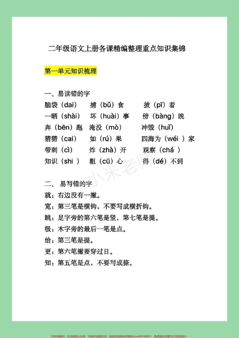 《#家长收藏孩子受益#必考考点#暑假作业#二年级语文二年级语文全册重点家长为孩子保存》第2页预览