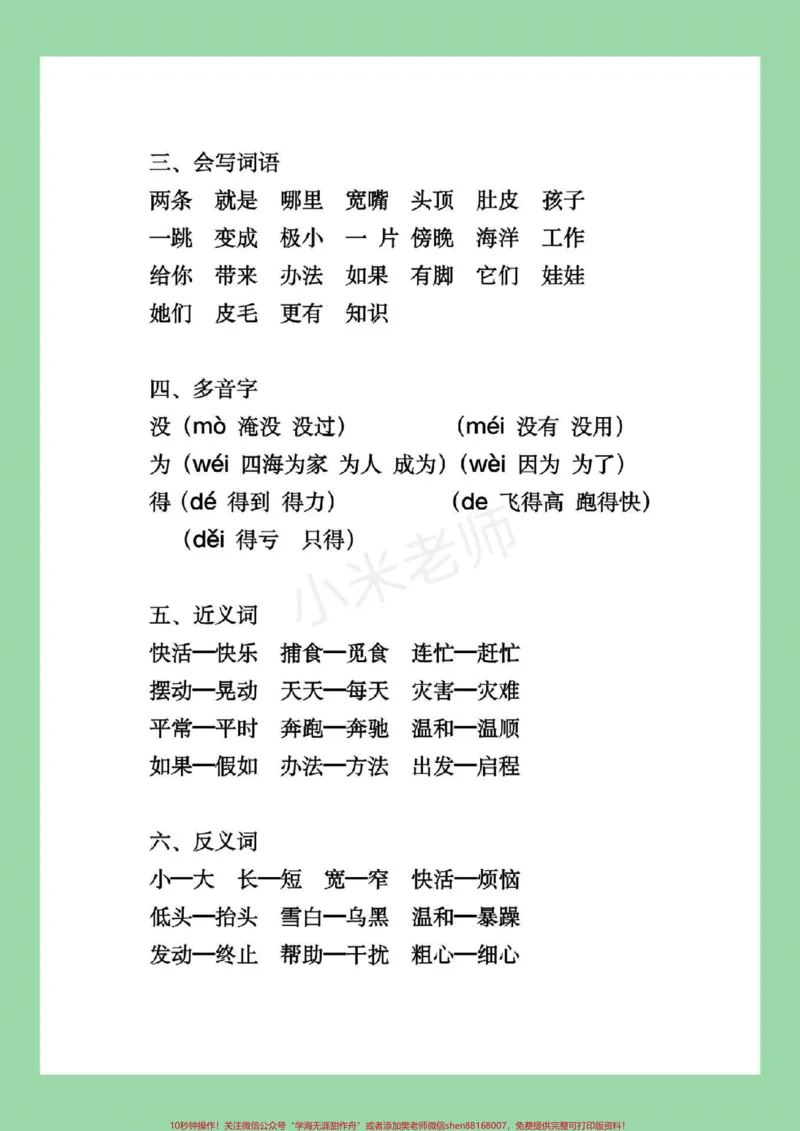 《#家长收藏孩子受益#必考考点#暑假作业#二年级语文二年级语文全册重点家长为孩子保存》第3页预览
