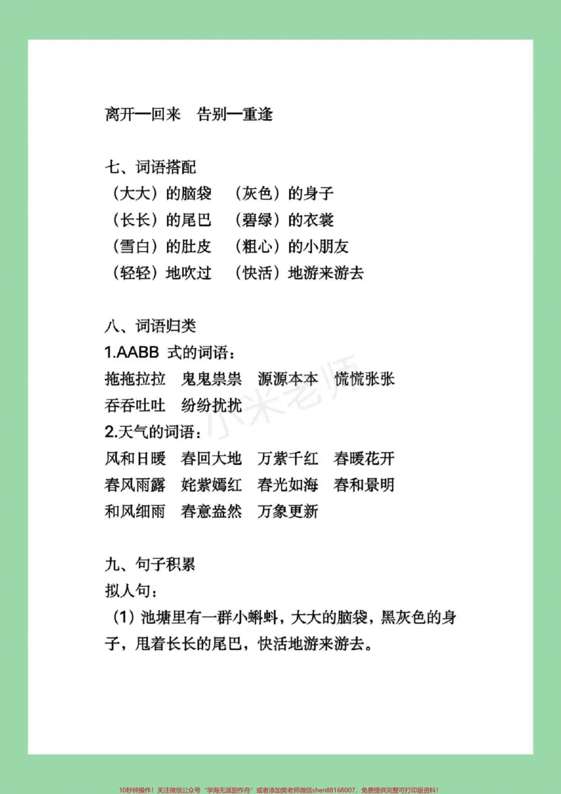 《#家长收藏孩子受益#必考考点#暑假作业#二年级语文二年级语文全册重点家长为孩子保存》第4页预览