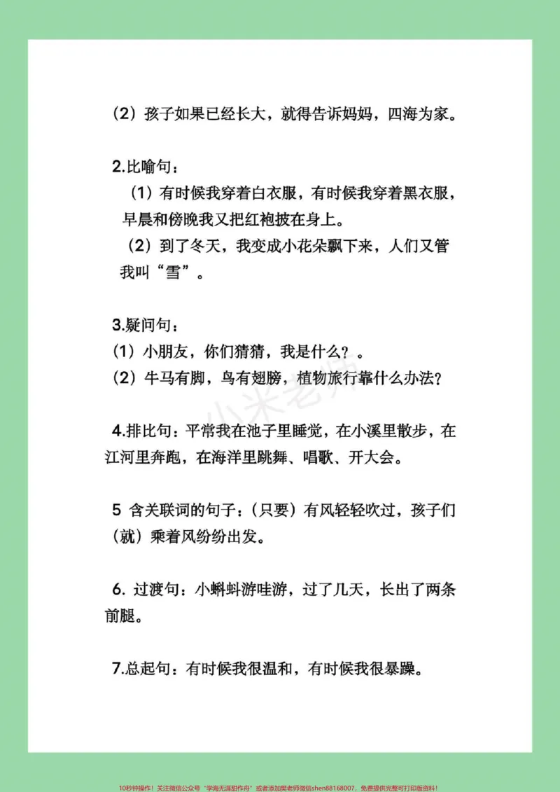 《#家长收藏孩子受益#必考考点#暑假作业#二年级语文二年级语文全册重点家长为孩子保存》第5页预览