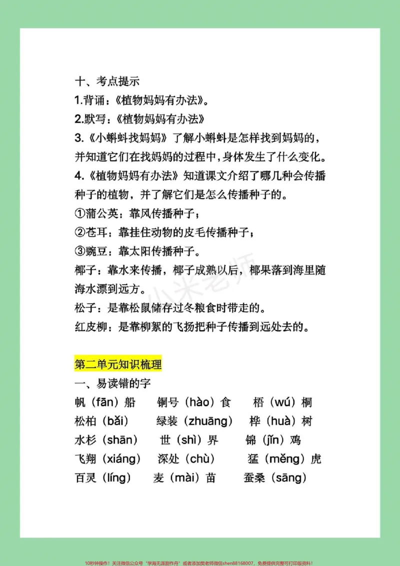 《#家长收藏孩子受益#必考考点#暑假作业#二年级语文二年级语文全册重点家长为孩子保存》第6页预览
