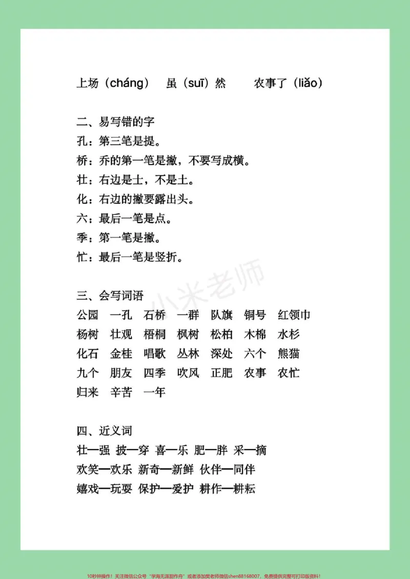 《#家长收藏孩子受益#必考考点#暑假作业#二年级语文二年级语文全册重点家长为孩子保存》第7页预览
