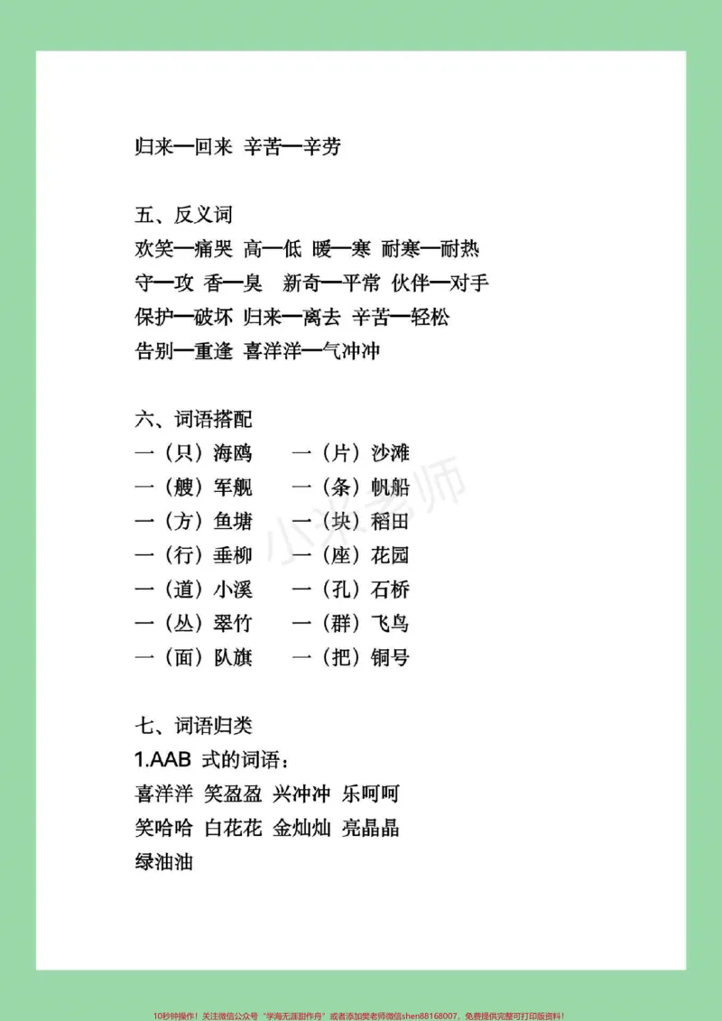 《#家长收藏孩子受益#必考考点#暑假作业#二年级语文二年级语文全册重点家长为孩子保存》第8页预览