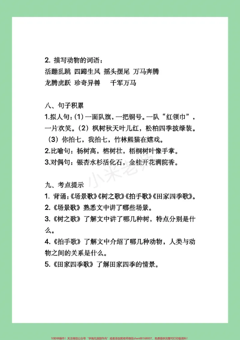 《#家长收藏孩子受益#必考考点#暑假作业#二年级语文二年级语文全册重点家长为孩子保存》第9页预览