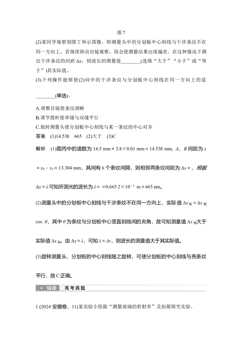 《第19课时热学和光学实验(1)_2026版高中《二三轮复习+冲刺复习》_2026版步步高大二轮物理（培优版）_另附1套Word版题库_第一部分专题整合提升_专题七物理实验》第8页预览