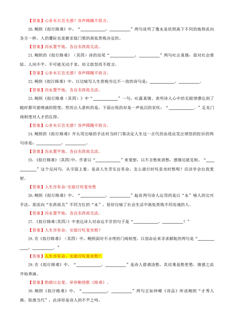 《专训47《拟行路难（其四）》鲍照选必下11（教师版）_高考一二三轮复习_语文_2026年-语文一轮复习_2026年新高考语文一轮复习各考点满分练习题-G76_资料_2026版_篇目专训》第3页预览