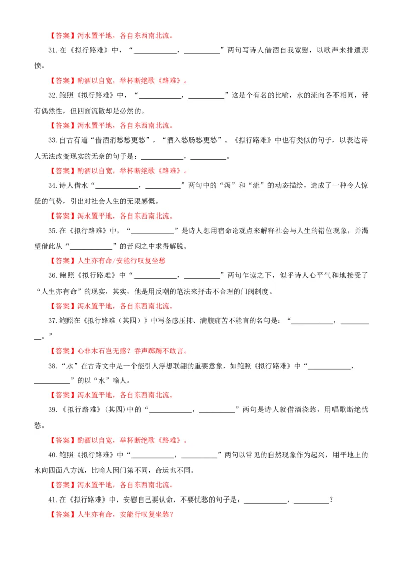 《专训47《拟行路难（其四）》鲍照选必下11（教师版）_高考一二三轮复习_语文_2026年-语文一轮复习_2026年新高考语文一轮复习各考点满分练习题-G76_资料_2026版_篇目专训》第4页预览