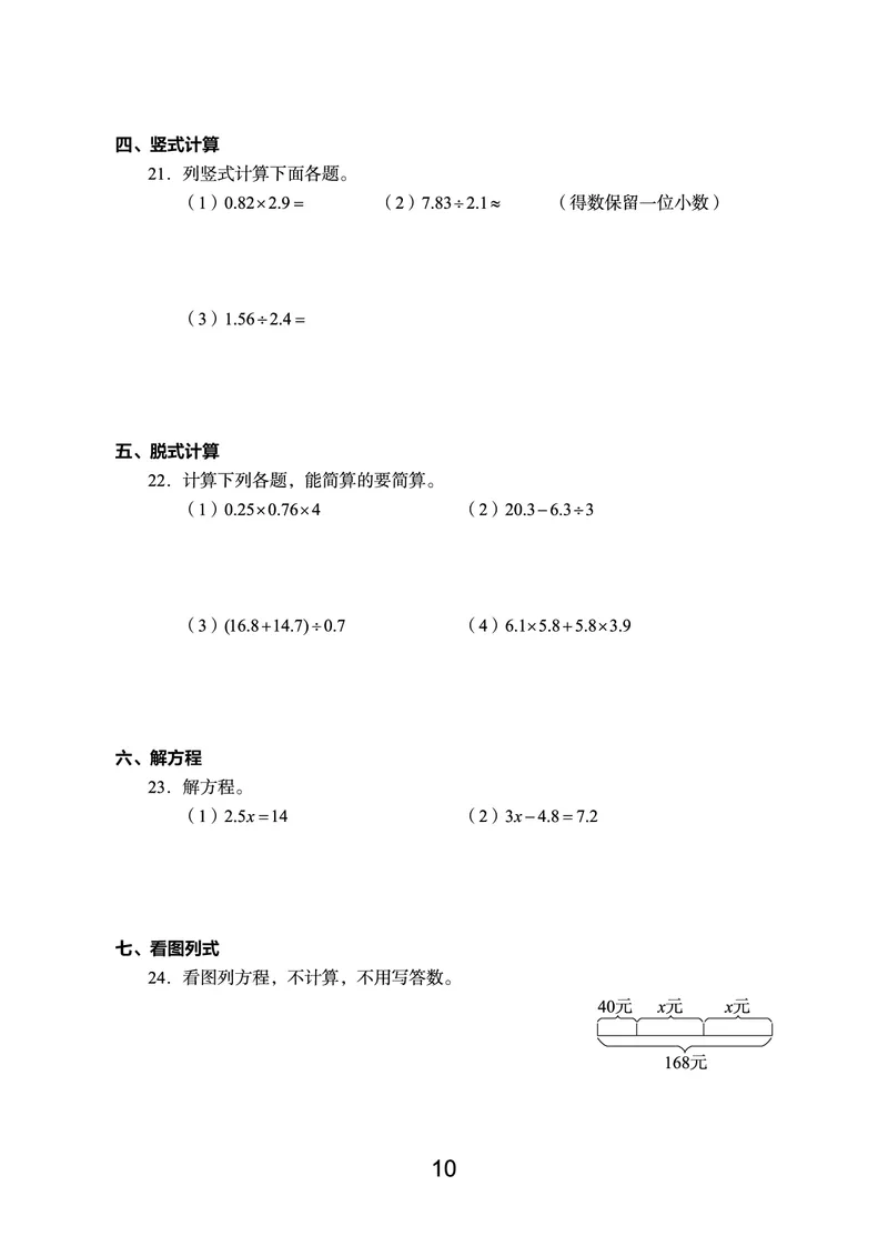《语数英期末真题五上（没有听力）_5年级上册同步教辅_5上数学》第10页预览