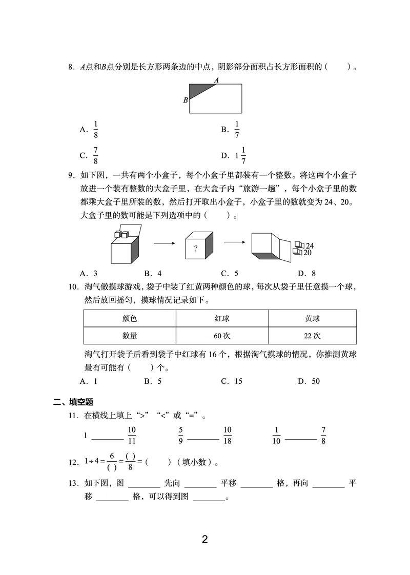 《语数英期末真题五上（没有听力）_5年级上册同步教辅_5上数学》第2页预览