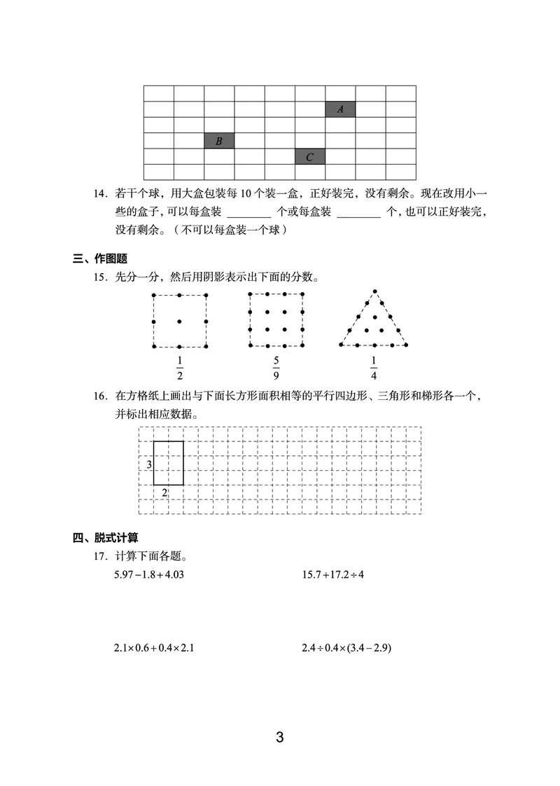 《语数英期末真题五上（没有听力）_5年级上册同步教辅_5上数学》第3页预览