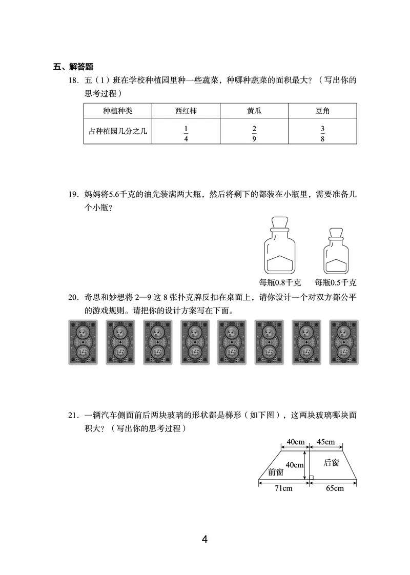 《语数英期末真题五上（没有听力）_5年级上册同步教辅_5上数学》第4页预览