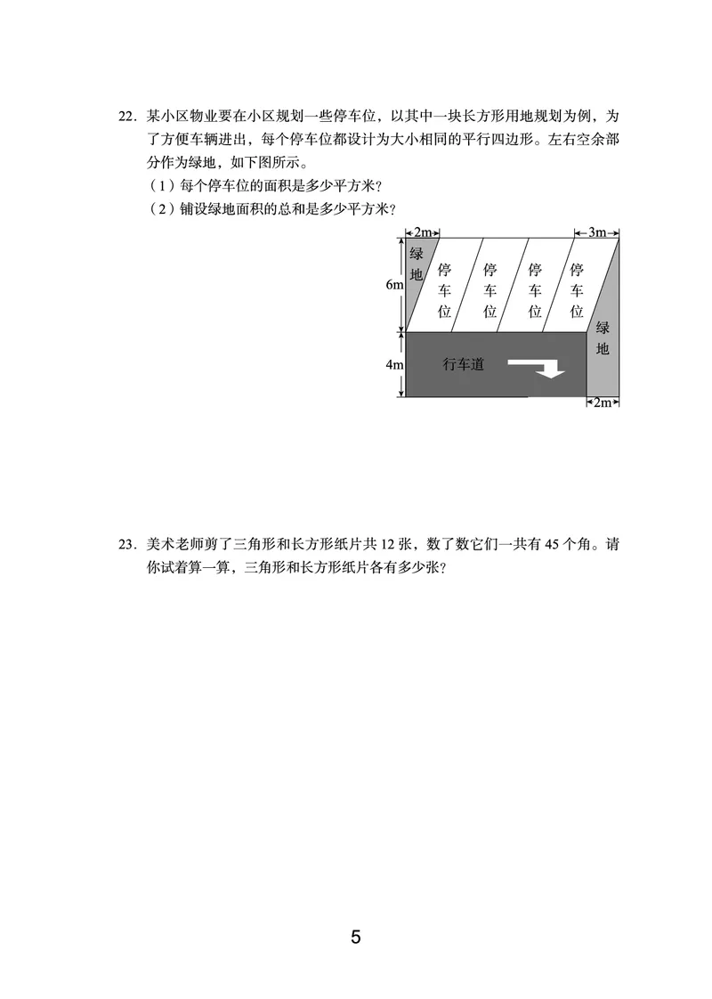 《语数英期末真题五上（没有听力）_5年级上册同步教辅_5上数学》第5页预览