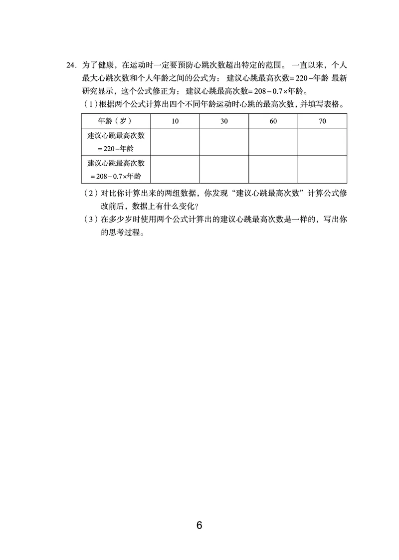 《语数英期末真题五上（没有听力）_5年级上册同步教辅_5上数学》第6页预览