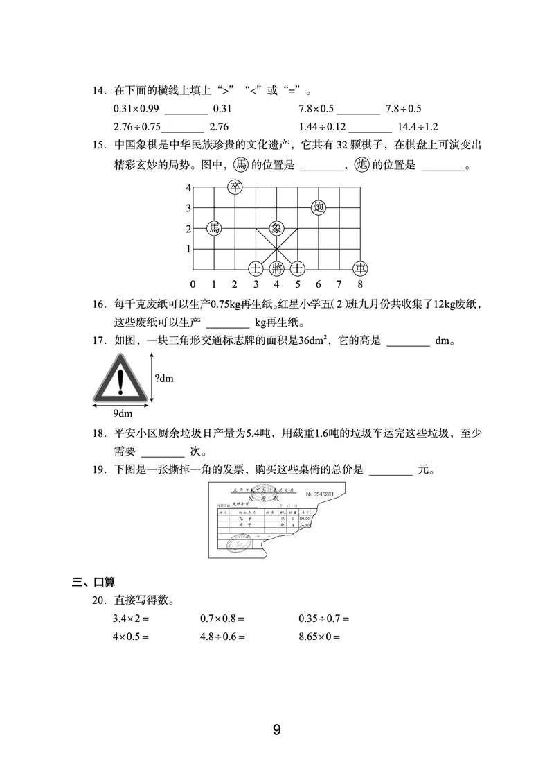 《语数英期末真题五上（没有听力）_5年级上册同步教辅_5上数学》第9页预览