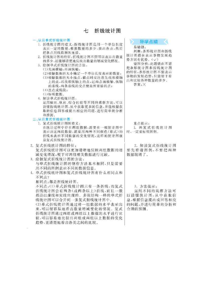 《第7单元折线统计图_26春小学语数英道科各版本《课件+教案》_26春各版本数学《课件+教案》1-6年级下册_26春冀教版数学《课件+教案》1-6年级下册_26春冀教版数学五年级下册教案课件》第1页预览