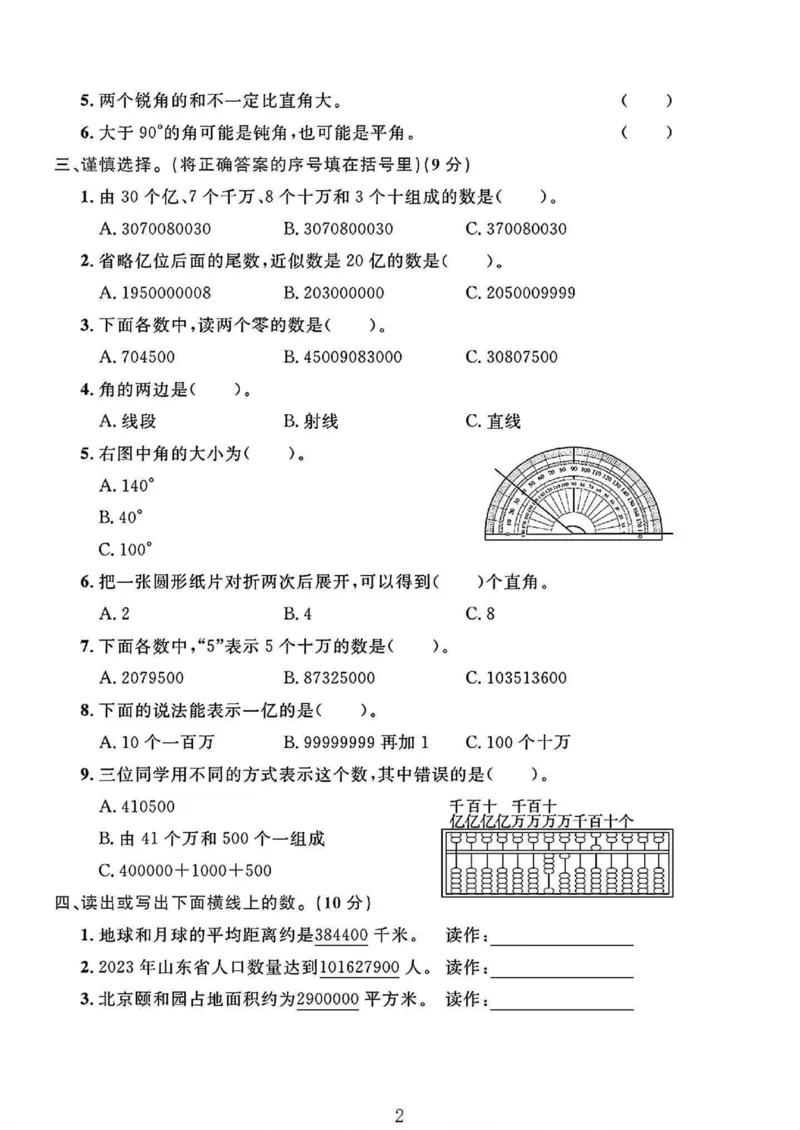 《青岛63版四年级上册数学第一次月考_4年级上册同步教辅_4上数学_四上数学青岛版试卷》第2页预览