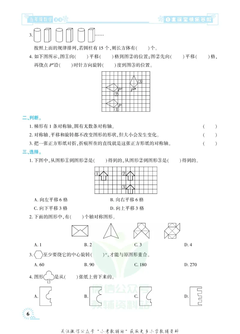 《快乐寒假自主课堂五年级数学西师版_07.小学语文、英语、数学专区_小学寒假教辅汇总_1~6年级快乐寒假·自主课堂》第10页预览