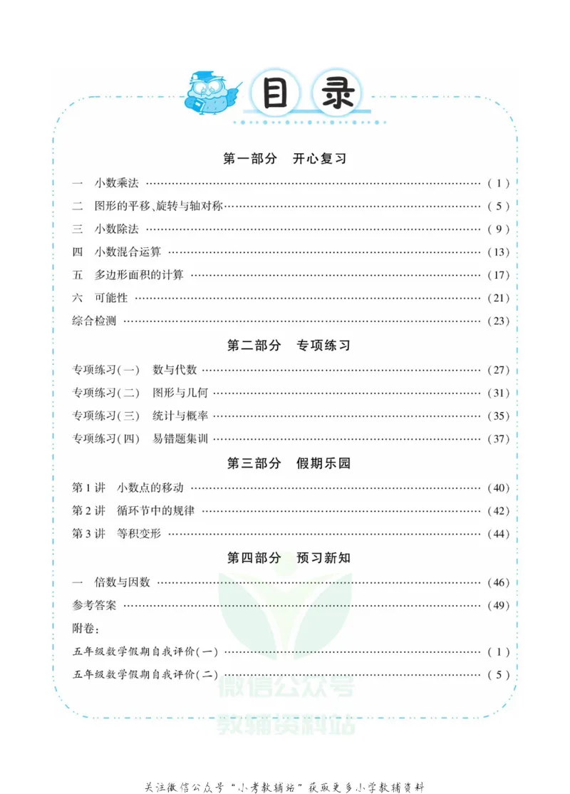 《快乐寒假自主课堂五年级数学西师版_07.小学语文、英语、数学专区_小学寒假教辅汇总_1~6年级快乐寒假·自主课堂》第4页预览