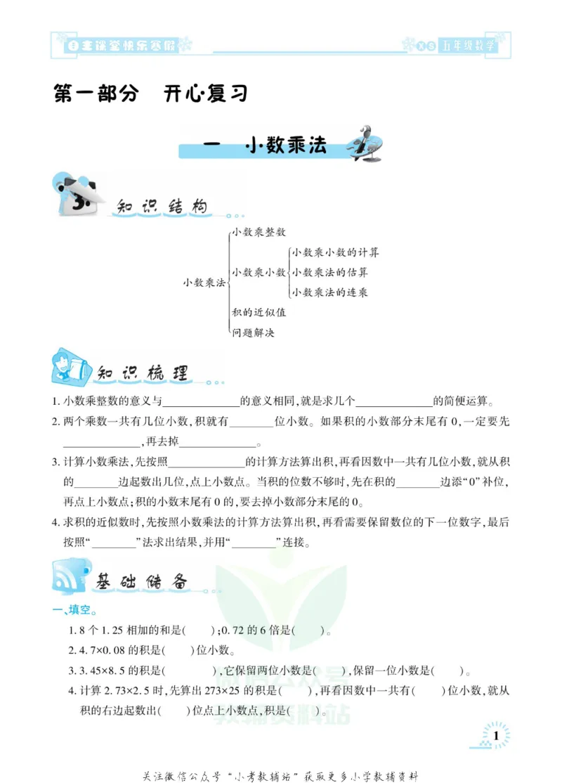 《快乐寒假自主课堂五年级数学西师版_07.小学语文、英语、数学专区_小学寒假教辅汇总_1~6年级快乐寒假·自主课堂》第5页预览
