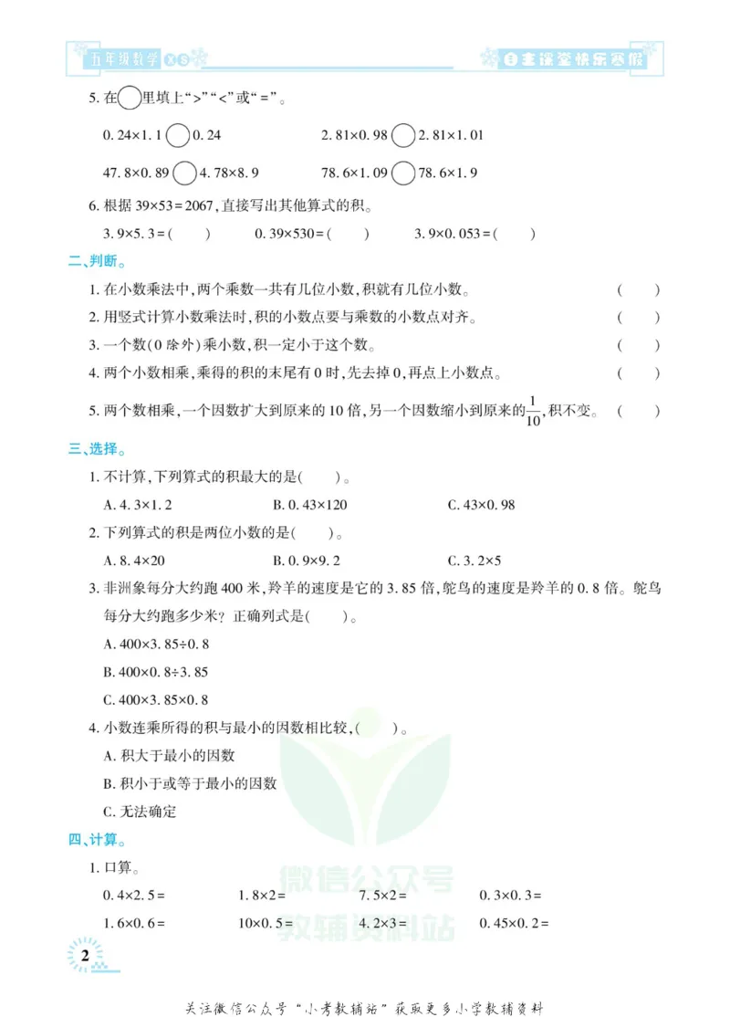 《快乐寒假自主课堂五年级数学西师版_07.小学语文、英语、数学专区_小学寒假教辅汇总_1~6年级快乐寒假·自主课堂》第6页预览