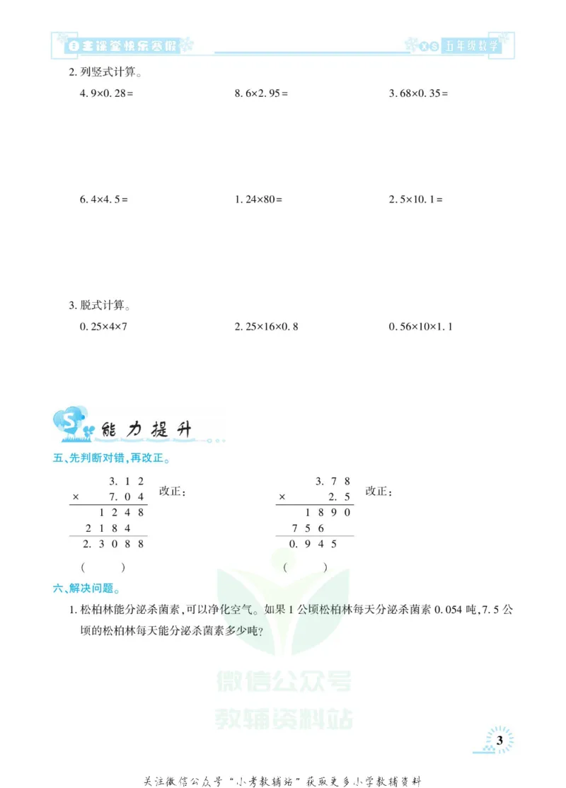 《快乐寒假自主课堂五年级数学西师版_07.小学语文、英语、数学专区_小学寒假教辅汇总_1~6年级快乐寒假·自主课堂》第7页预览