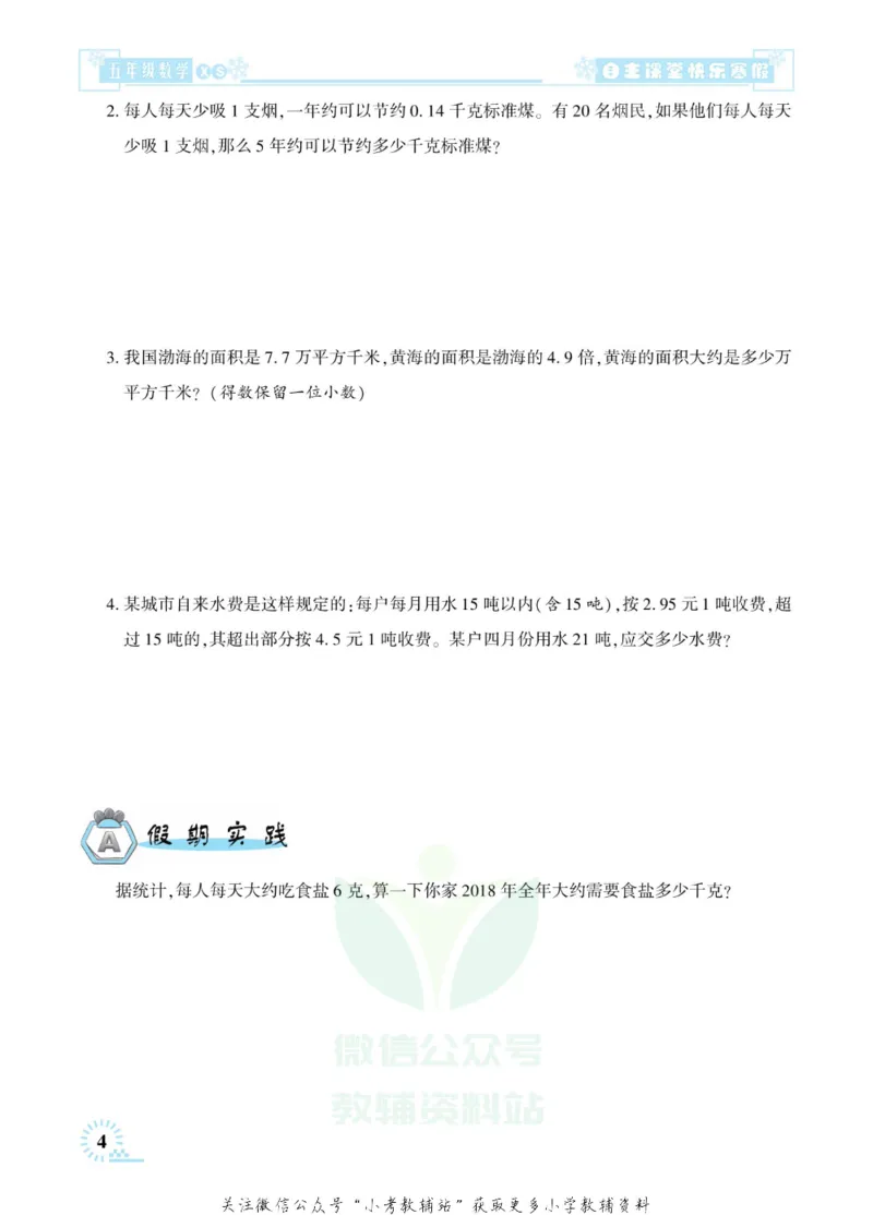 《快乐寒假自主课堂五年级数学西师版_07.小学语文、英语、数学专区_小学寒假教辅汇总_1~6年级快乐寒假·自主课堂》第8页预览