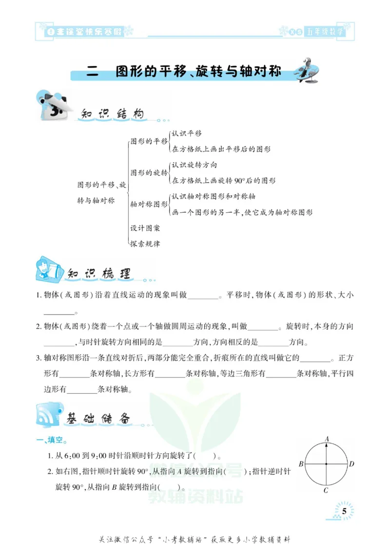 《快乐寒假自主课堂五年级数学西师版_07.小学语文、英语、数学专区_小学寒假教辅汇总_1~6年级快乐寒假·自主课堂》第9页预览