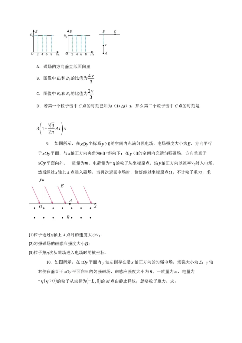 《专题21带电粒子在组合场的运动（学生版）_高考一二三轮复习_化学_2026年-化学高考专项复习_2026年高考物理热点知识讲练与题型归纳（全国通用）-G425_资料》第10页预览