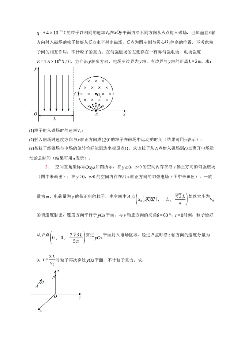 《专题21带电粒子在组合场的运动（学生版）_高考一二三轮复习_化学_2026年-化学高考专项复习_2026年高考物理热点知识讲练与题型归纳（全国通用）-G425_资料》第3页预览