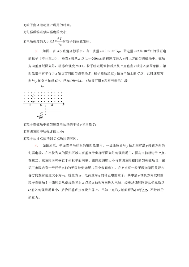 《专题21带电粒子在组合场的运动（学生版）_高考一二三轮复习_化学_2026年-化学高考专项复习_2026年高考物理热点知识讲练与题型归纳（全国通用）-G425_资料》第4页预览