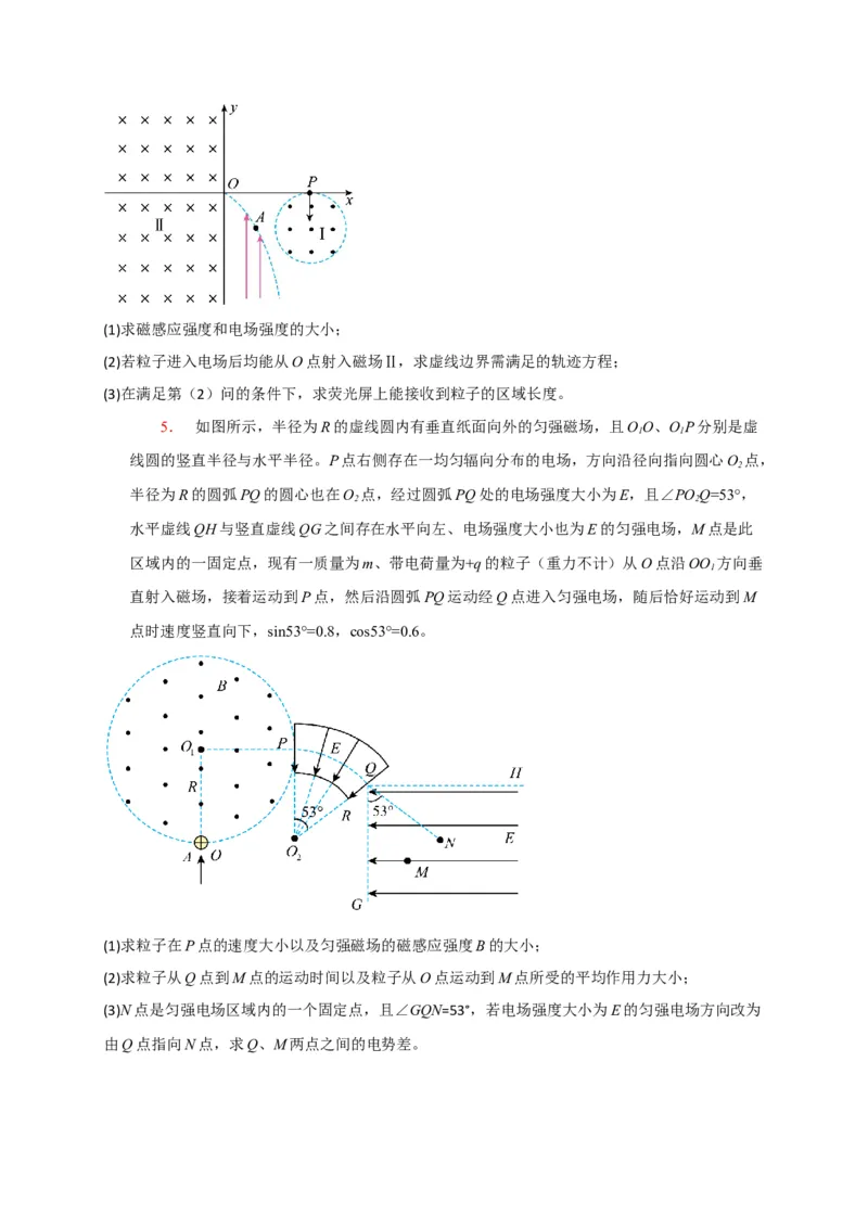 《专题21带电粒子在组合场的运动（学生版）_高考一二三轮复习_化学_2026年-化学高考专项复习_2026年高考物理热点知识讲练与题型归纳（全国通用）-G425_资料》第5页预览