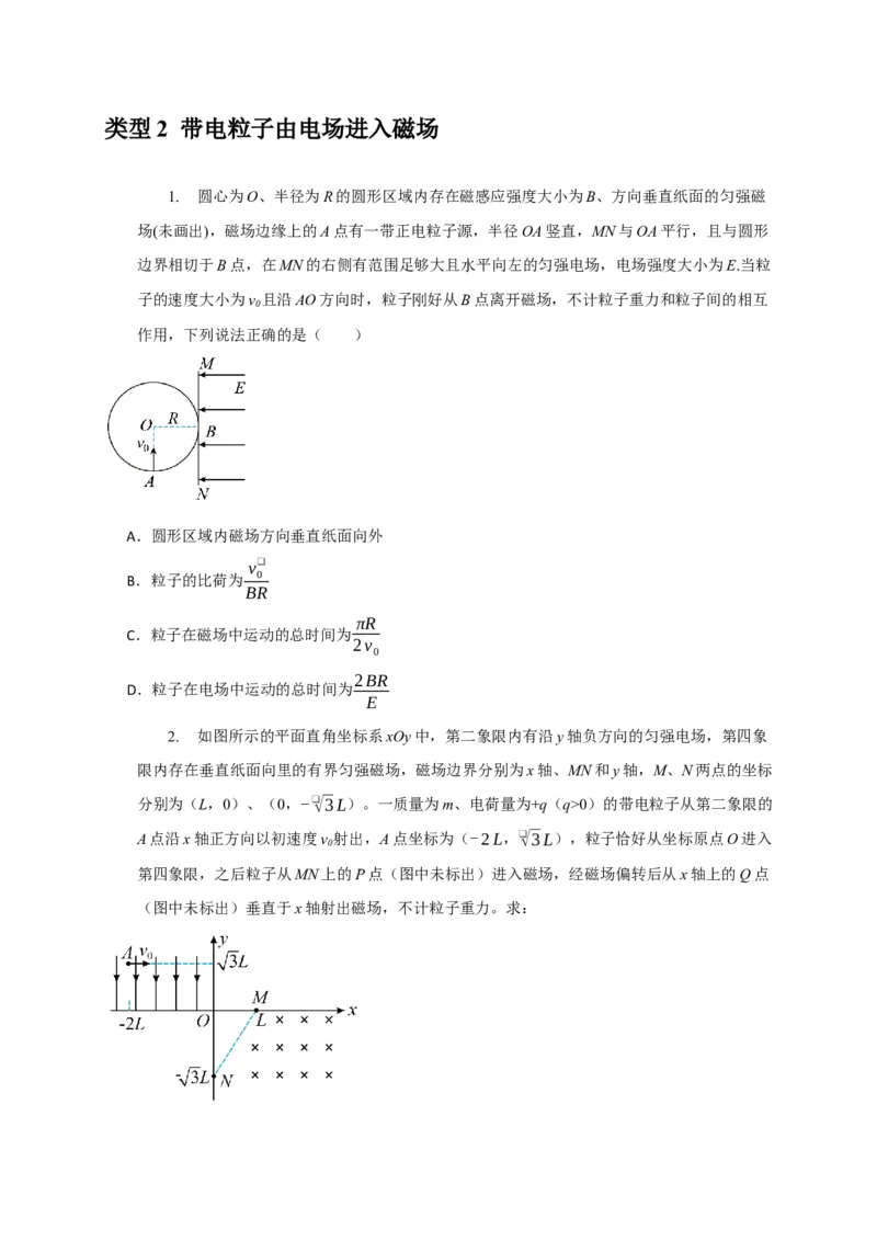 《专题21带电粒子在组合场的运动（学生版）_高考一二三轮复习_化学_2026年-化学高考专项复习_2026年高考物理热点知识讲练与题型归纳（全国通用）-G425_资料》第6页预览