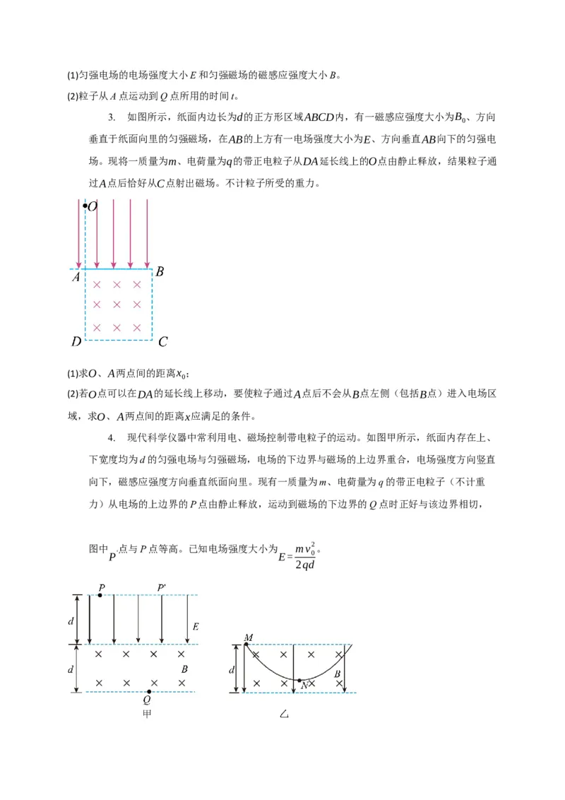 《专题21带电粒子在组合场的运动（学生版）_高考一二三轮复习_化学_2026年-化学高考专项复习_2026年高考物理热点知识讲练与题型归纳（全国通用）-G425_资料》第7页预览