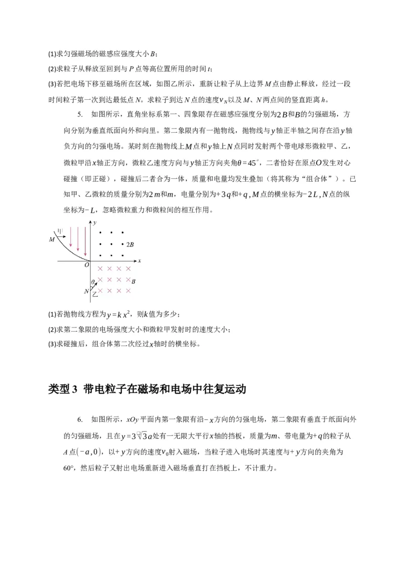 《专题21带电粒子在组合场的运动（学生版）_高考一二三轮复习_化学_2026年-化学高考专项复习_2026年高考物理热点知识讲练与题型归纳（全国通用）-G425_资料》第8页预览