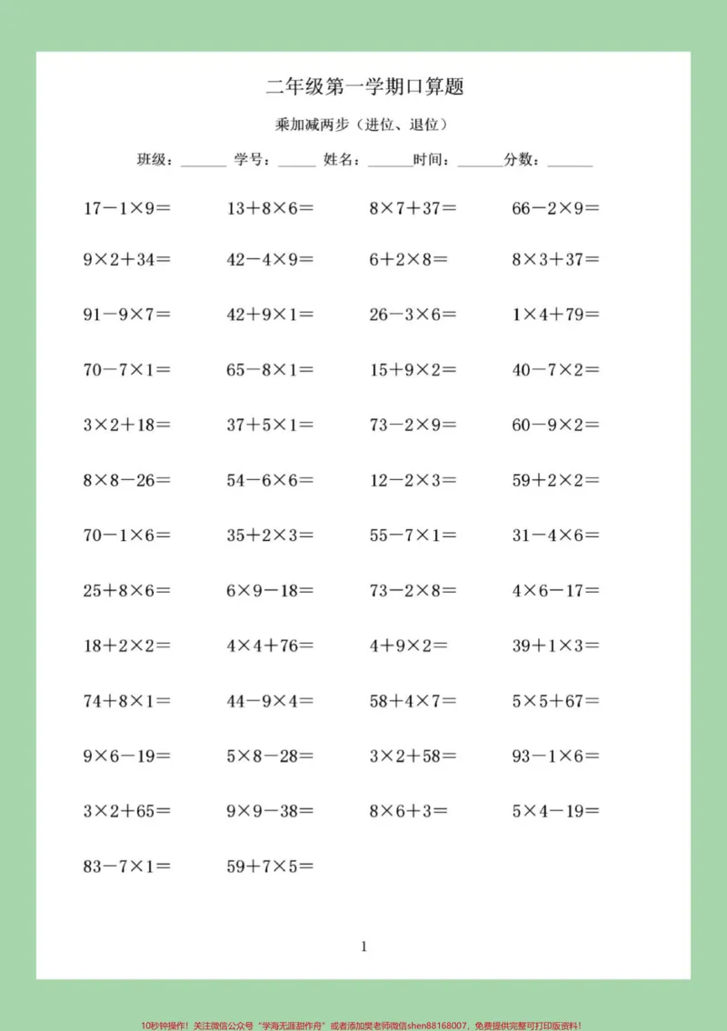 《#家长收藏孩子受益#数学#二年级#口算家长为孩子保存练习》第2页预览