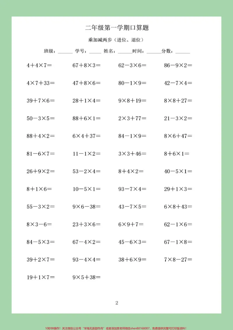 《#家长收藏孩子受益#数学#二年级#口算家长为孩子保存练习》第3页预览