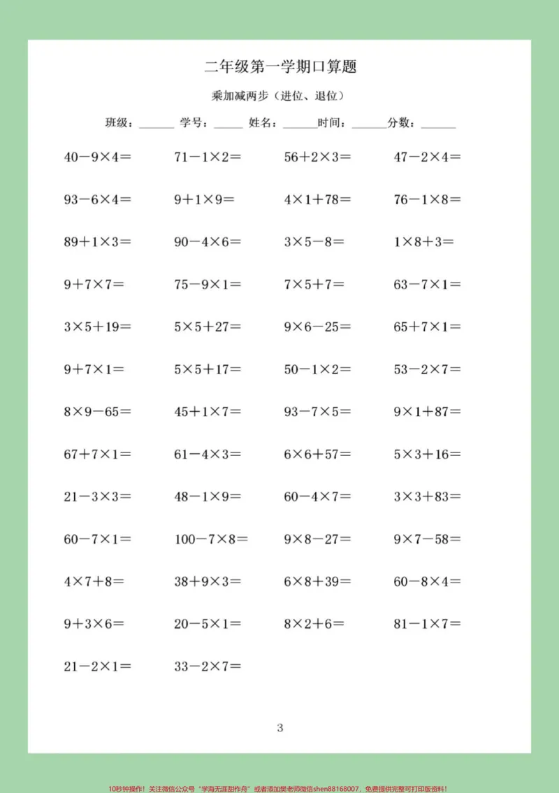 《#家长收藏孩子受益#数学#二年级#口算家长为孩子保存练习》第4页预览