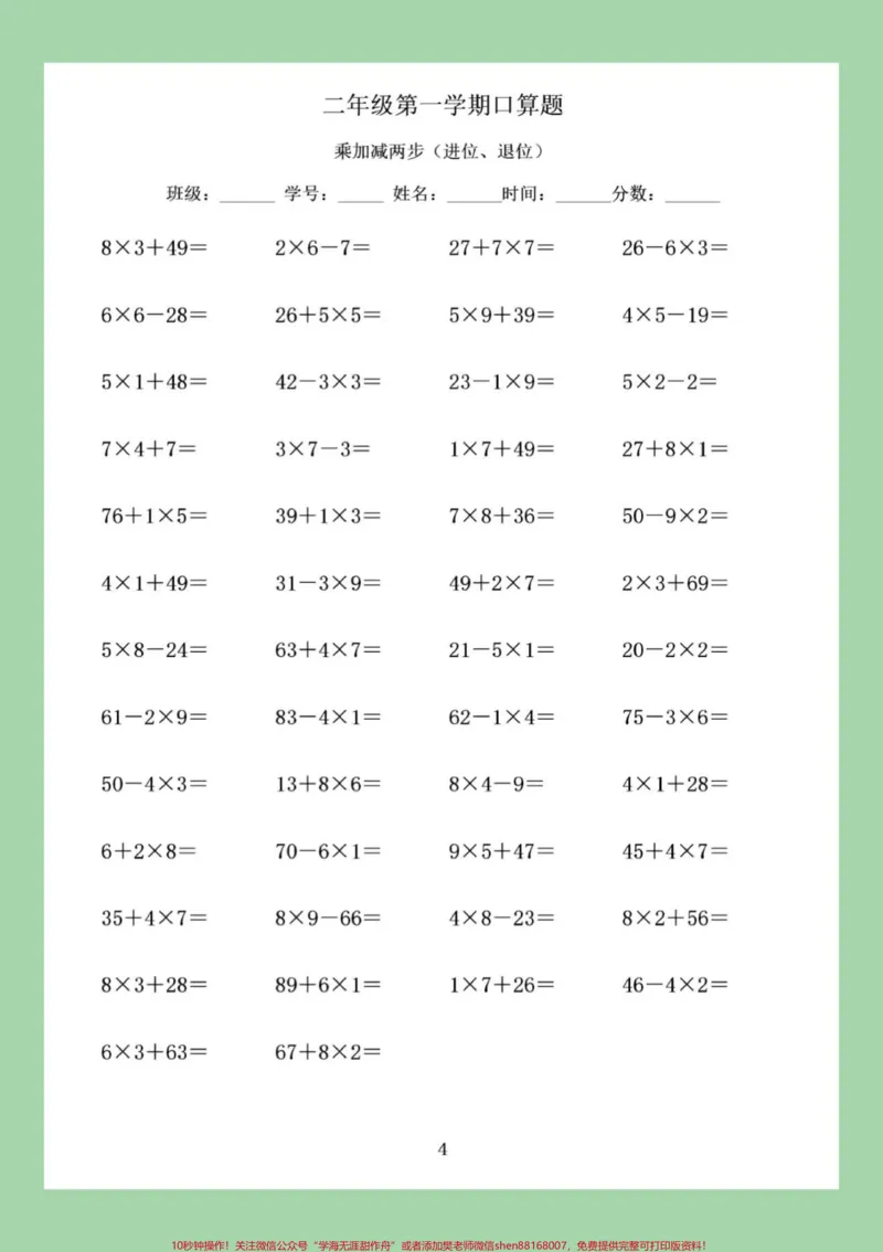 《#家长收藏孩子受益#数学#二年级#口算家长为孩子保存练习》第5页预览