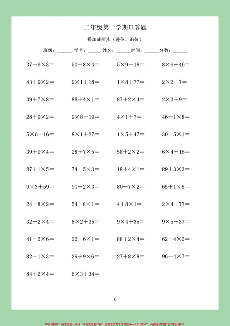 《#家长收藏孩子受益#数学#二年级#口算家长为孩子保存练习》第6页预览