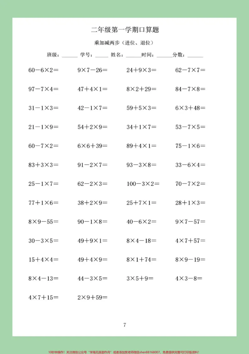 《#家长收藏孩子受益#数学#二年级#口算家长为孩子保存练习》第7页预览
