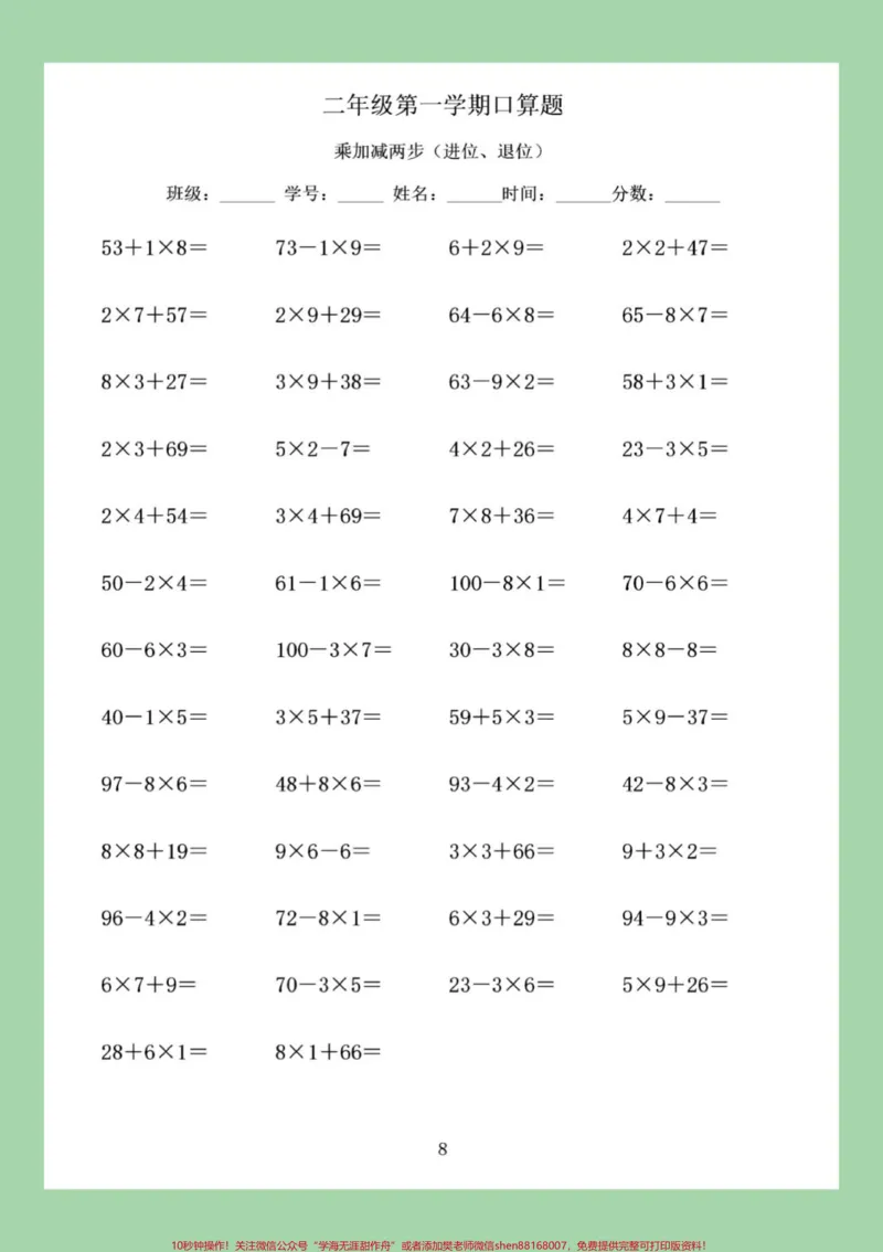《#家长收藏孩子受益#数学#二年级#口算家长为孩子保存练习》第8页预览