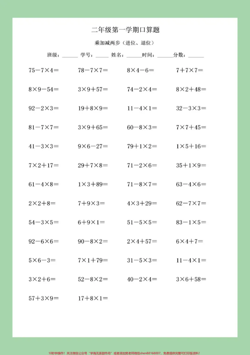 《#家长收藏孩子受益#数学#二年级#口算家长为孩子保存练习》第9页预览